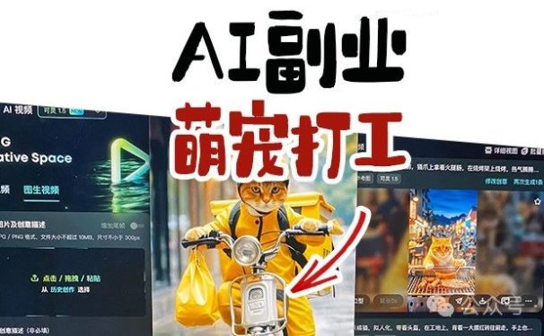 贼拉变态，AI萌宠打工人拉爆流量，附保姆级教程，有手就会！