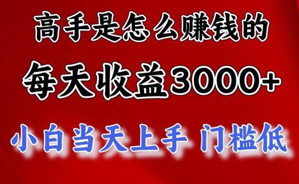 快速掘金项目,上手熟练后日收益1500-3000