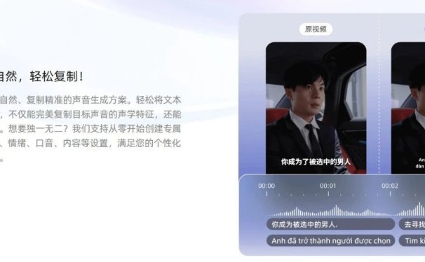 一款在线声音克隆和视频翻译工具,视频翻译的声音也是克隆原声【限时免费】