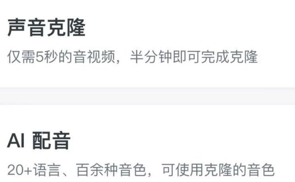 上传5秒音频,30秒完成声音克隆,微信即可操作