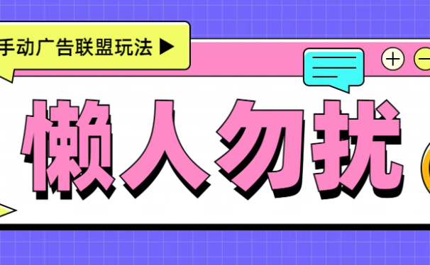手动看广告项目,每天300+