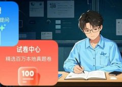 第一批考试卷王,已经用上了AI助考!