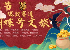 AI春节搞钱4.0升级版 视频号超火爆文旅赛道 AI一键制作 批量出内容 春节做轻松躺赚 年前做起来单车变摩托 每日轻松十分钟 月赚米1W+ 抓紧冲!可做视频 可卖素材 可带徒只带小白和宝妈!