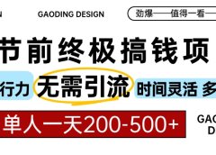 春节前搞钱终极项目,AI代写,纯执行力项目,无需引流、时间灵活、多劳多得,单人一天200-500,包回本