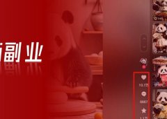 3天涨粉200万,国宝熊猫日常短片,用Ai制作,你也可以一周吸粉3000+