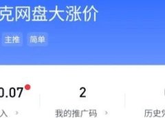 副业推广夸克网盘,轻松月赚5000+