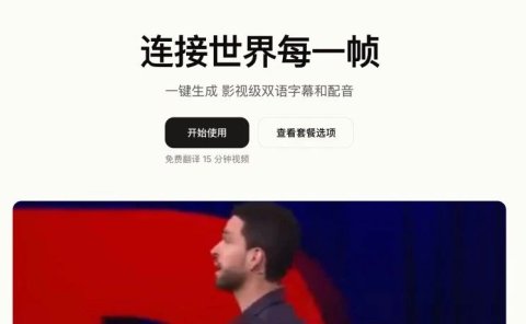 AI视频搬运神器!一键全自动AI视频配音、对齐和字幕翻译,出海视频本土化神器