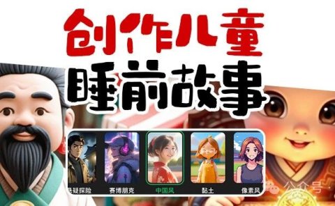 惊!AI 成赚钱 “神器”,普通人狂揽儿童益智早教红利,爆款视频批量产出,保姆级教程一键解锁,错过血亏!