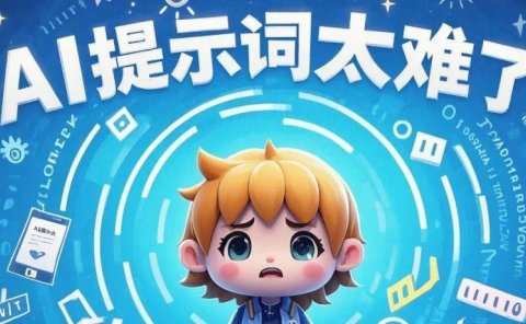 AIGC指令教程火热上线!粉丝福利,免费领取!