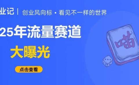 如何选择一个长期赛道?