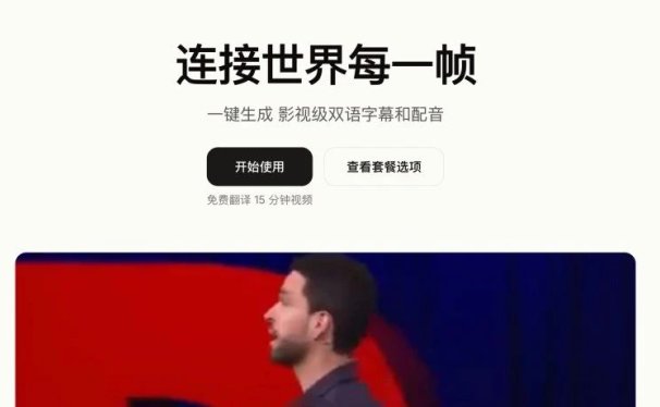 AI视频搬运神器!一键全自动AI视频配音、对齐和字幕翻译,出海视频本土化神器