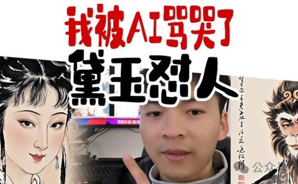 40多条视频换来近30万粉，AI反怼发疯文学真的上头！附教程！