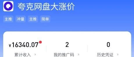 副业推广夸克网盘,轻松月赚5000+