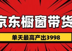 短视频带货3.0养老项目,视频秒过,永久推流 月入3万+