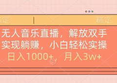 最新AI自动写小说,一键生成120万字,躺着也能赚,月入2w+