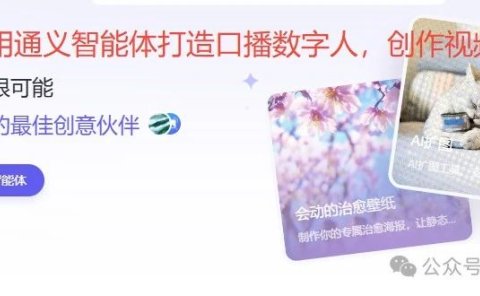 快速创建口播数字人,生成视频方便还免费 | 用通义AI智能体创建数字人手把手教程
