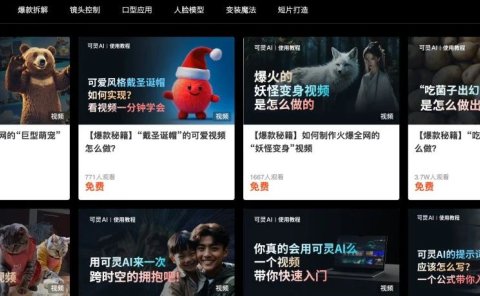 完全免费!两个AI视频官方教程,打通你AI视频创作的任督二脉