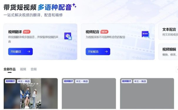 AI视频翻译工具,一键转换多国语言!
