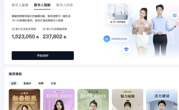 免费可用!4个AI数字人创作平台,让你数字人创作自由介绍