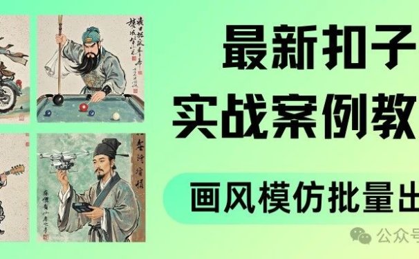 最新扣子(Coze)实战案例:批量出图,爆笑来袭!反推提示词生成模仿画风图片,高效改图打造搞笑梗图,《搞笑图批量生成器》搭建教程