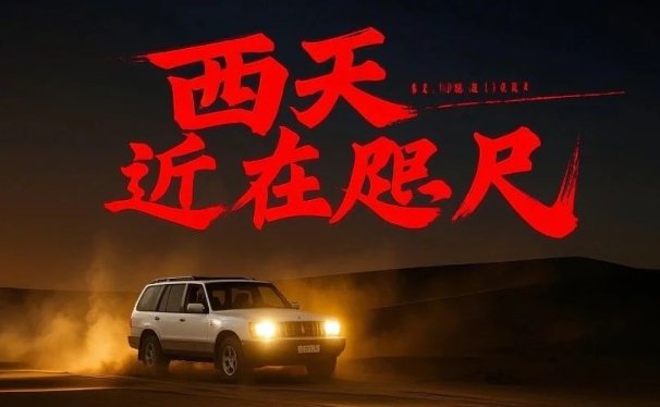 即梦2.1重磅更新后，AI生成中文海报不是梦