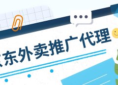 京东官方认证!任推邦独家开放京东外卖拉新170元/单推广权限,扫码立抢名额