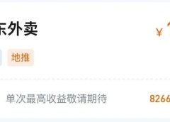 短短几天,8万人注册推广京东外卖,背后的原因竟是这...(附渠道码)