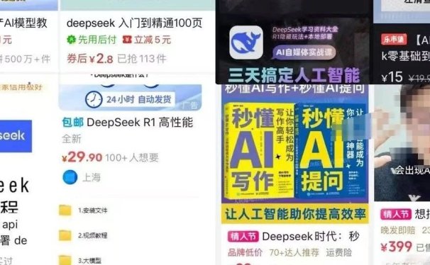 对于那些出来卖的DeepSeek课程,我有些话想说。