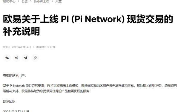 欧易对Pi币实行隔离上币模式,限制部分国家和地区充值与交易?看看DeepSeek是怎么分析的