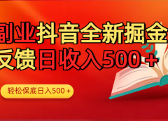 最强副业！抖音轻松撸音浪玩法学员反馈每日轻松1000+