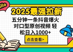 2025最强拉新首发，单用户下载7元，轻松日入1000+，小白轻松上手