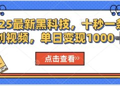 视频号AI解说视频，利用AI软件生成原创爆款影视解说视频，10秒钟一条，轻松利用创作者分成计划日入2000+