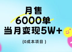 卖手机AI壁纸，月销6000多单，单月收益5W+