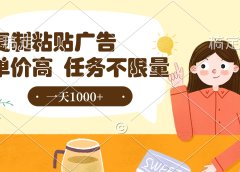 复制粘贴抖音广告，单价高，一部手机就能做，任务不限量，一天1000+