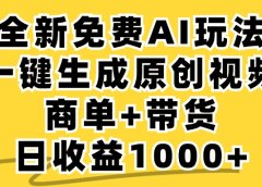 小红书商单AI故事绘本项目，十分钟一条原创爆款视频，条条作品上热门，不违规、不封号，小白、宝妈、学生党靠这个副业也能月入1w+