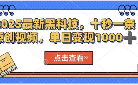 视频号AI解说视频，利用AI软件生成原创爆款影视解说视频，10秒钟一条，轻松利用创作者分成计划日入2000+