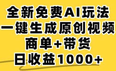 小红书商单AI故事绘本项目，十分钟一条原创爆款视频，条条作品上热门，不违规、不封号，小白、宝妈、学生党靠这个副业也能月入1w+