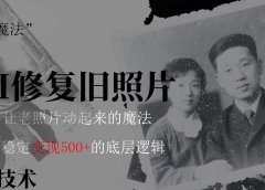 AI 魔法：让泛黄旧照变成朋友圈爆款视频，私域转化率提升50%，单日变现500+