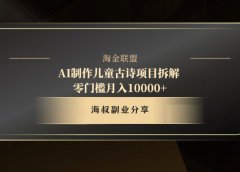 AI制作儿童古诗项目