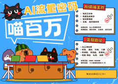 AI+宠物+旅行2025最火流量密码 轻松用AI宠物做文旅账号 可带货,带酒店,可以带行程,旅行社 小白三分钟学会 N种变现渠道 月入五位数 管道收益