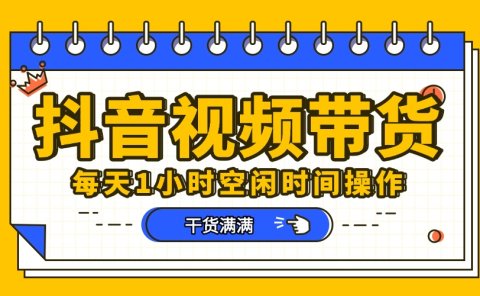 抖音短视频项目，每天抽点时间就能做，前期一天100多，后面越来越多