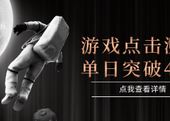 闪电游，知名游戏整合平台，项目背靠大厂，运行稳定，项目操作简单，无需专业知识。支持多窗口同时运行，高效利用电脑资源进行灵活多开，突破收益单日点击测试400+