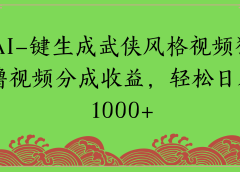 通过AI一键生成美女壁纸暴力拉新，单日变现1000+两分钟制作一个作品!新手小白- 学就会!