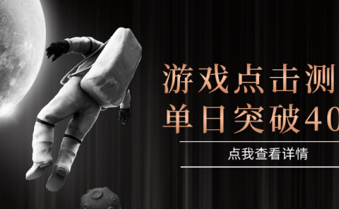 闪电游，知名游戏整合平台，项目背靠大厂，运行稳定，项目操作简单，无需专业知识。支持多窗口同时运行，高效利用电脑资源进行灵活多开，突破收益单日点击测试400+