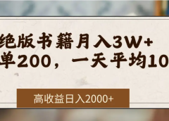 在网上卖《绝版书籍》我自己一个月赚了3万+