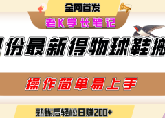 七月最新得物视频搬砖加球鞋搬砖玩法,可以多号矩阵操作,快速起号拉爆流量