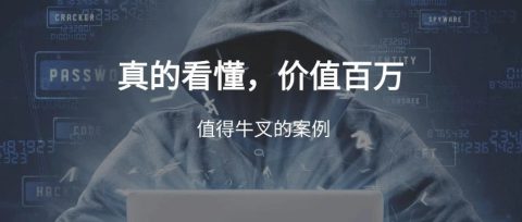 价值的百万的赚钱引流案例