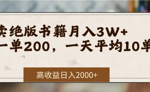 在网上卖《绝版书籍》我自己一个月赚了3万+