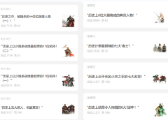 发现一个公众号冷门蓝海赛道！ 历史人物+AI漫画配图，仅需 3 步，日更稳定阅读量高