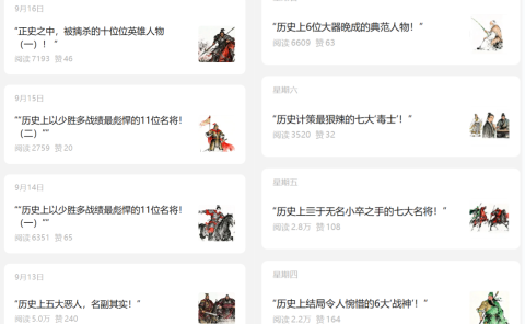 发现一个公众号冷门蓝海赛道！ 历史人物+AI漫画配图，仅需 3 步，日更稳定阅读量高